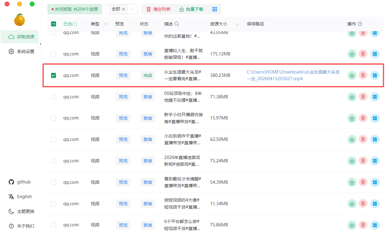 爱享素材下载器，一键嗅探全网资源
