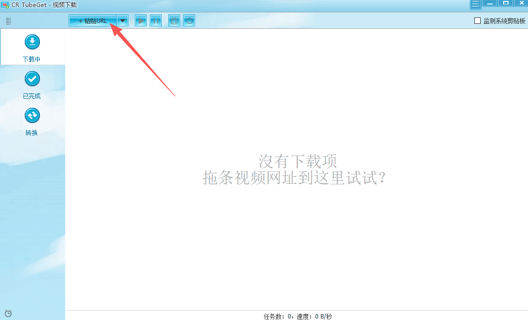全网视频无水印下载软件CRTubeGet