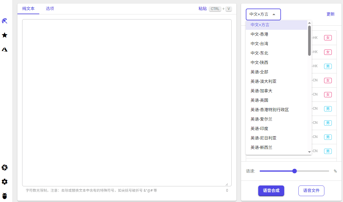 永久免费的文字转语音软件