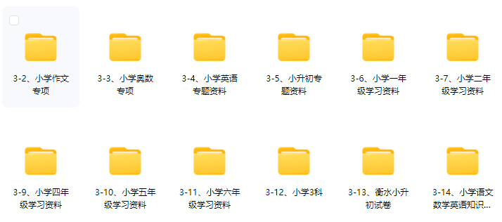 小学、初中、高中学习资料大全（持续更新...）