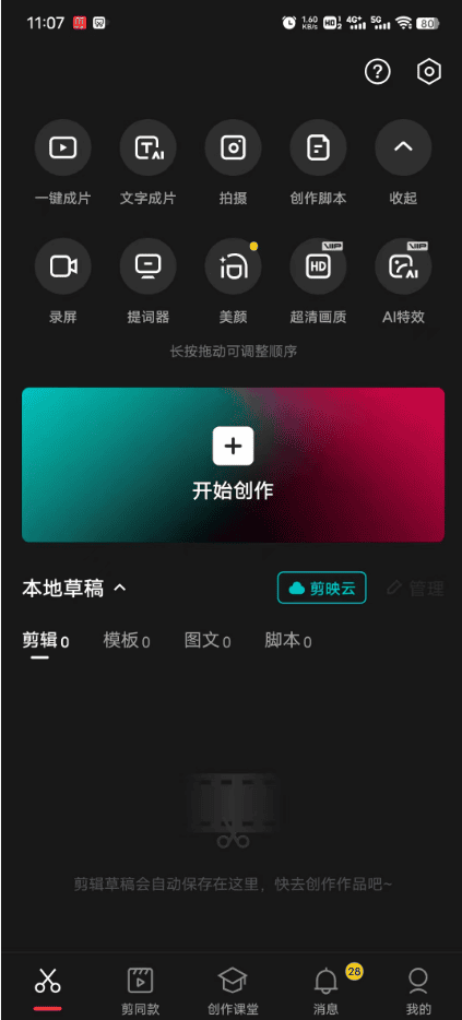 剪映安卓版