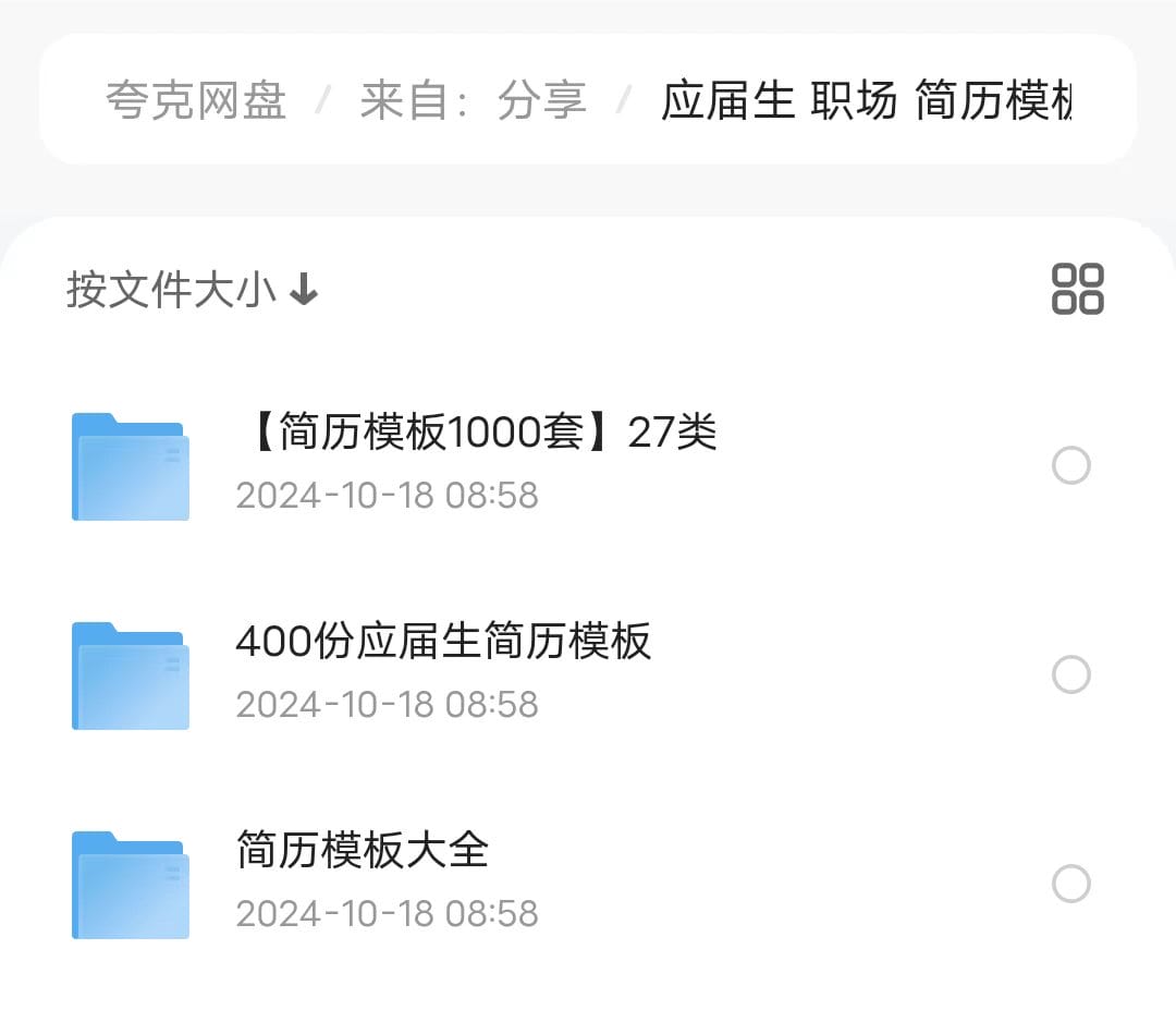 应届生 职场 简历模板超全（合集）