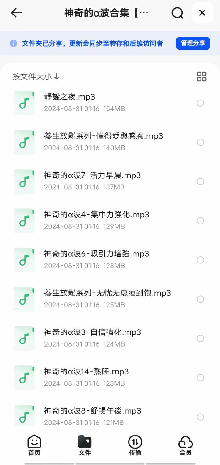 神奇的α波合集【音频】