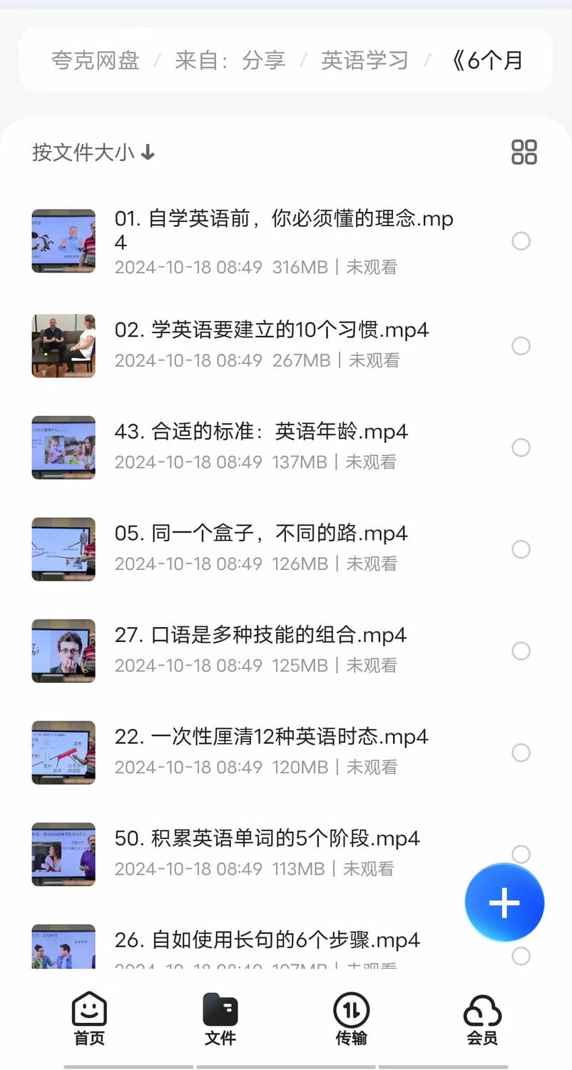 6个月零基础学会英语