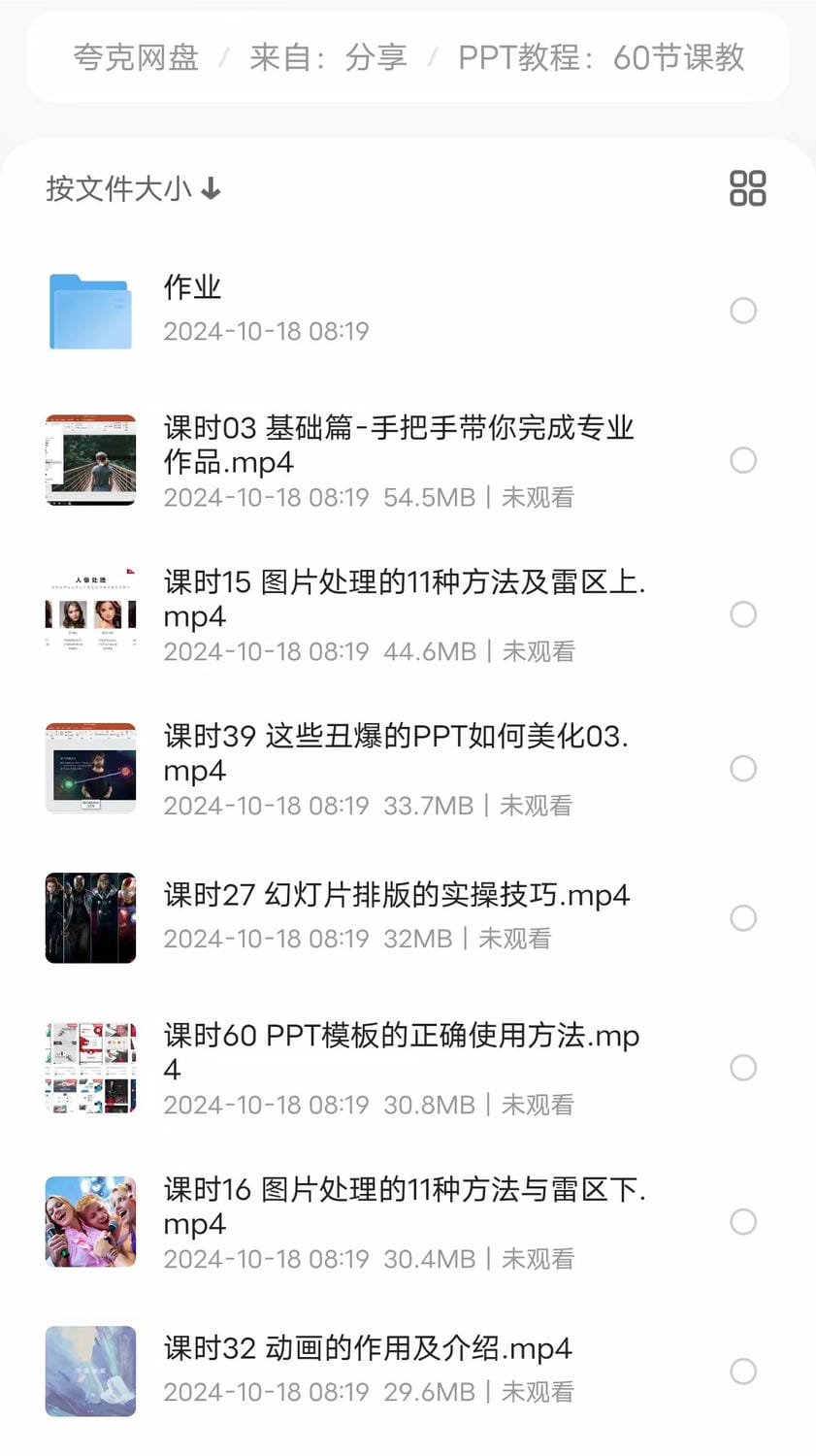 PPT教程：60节课教你零基础做出精美PPT