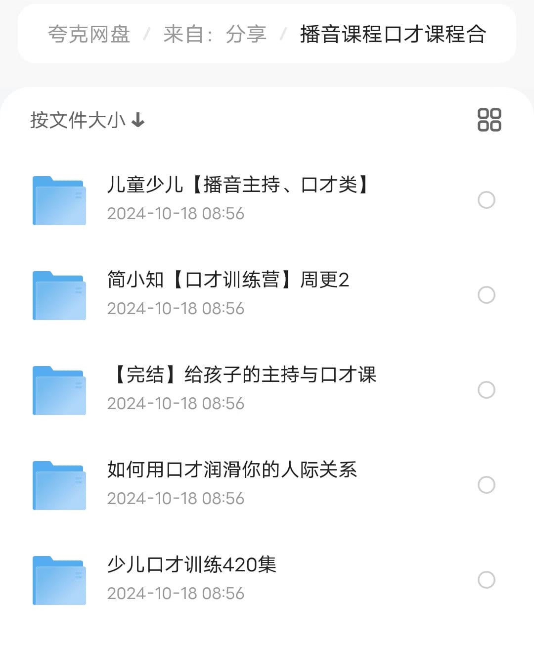 播音课程口才课程合集