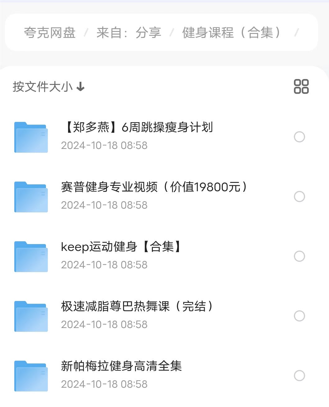 健身课程（合集）