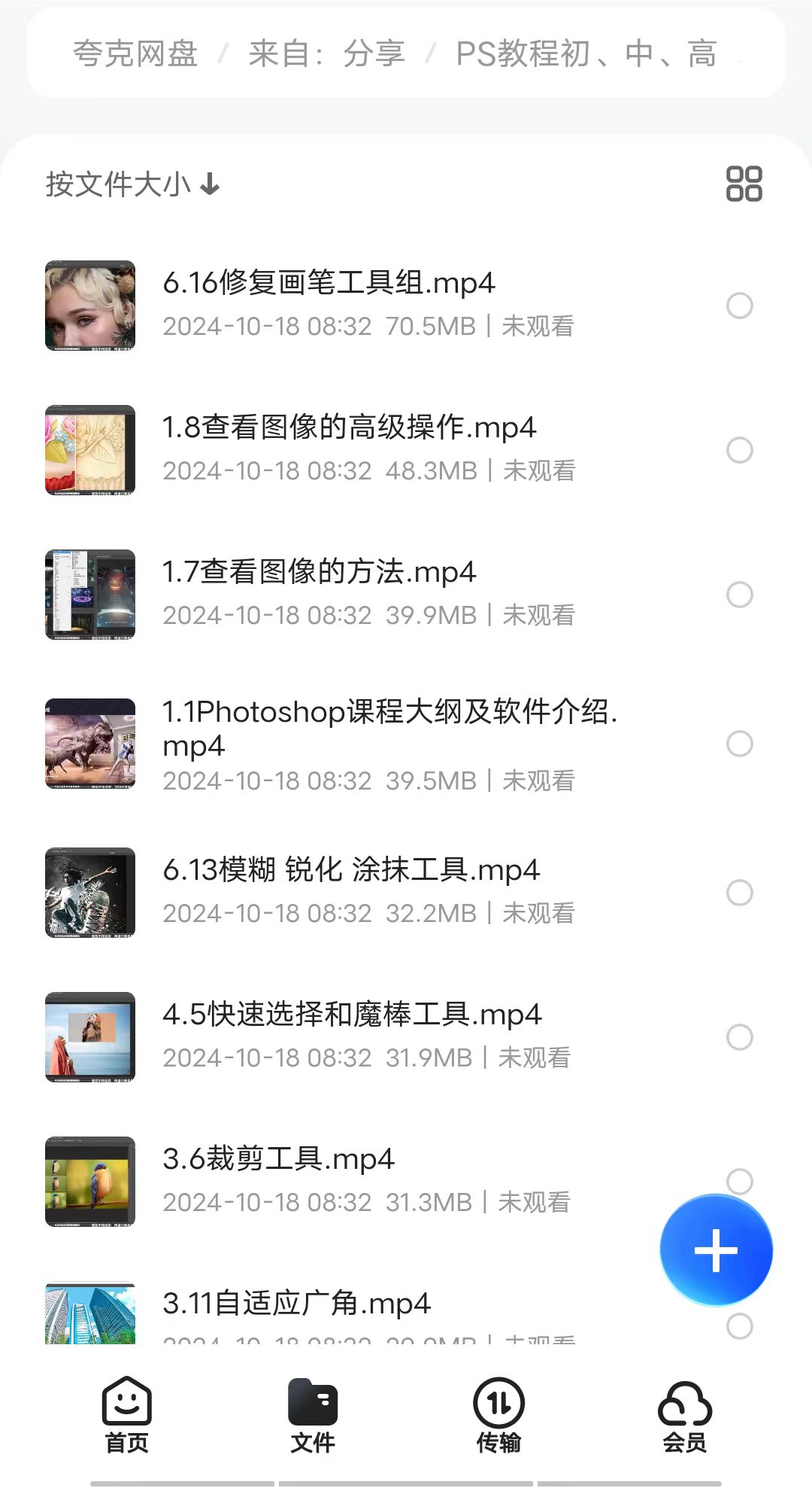 PS教程PS课程初、中、高合集