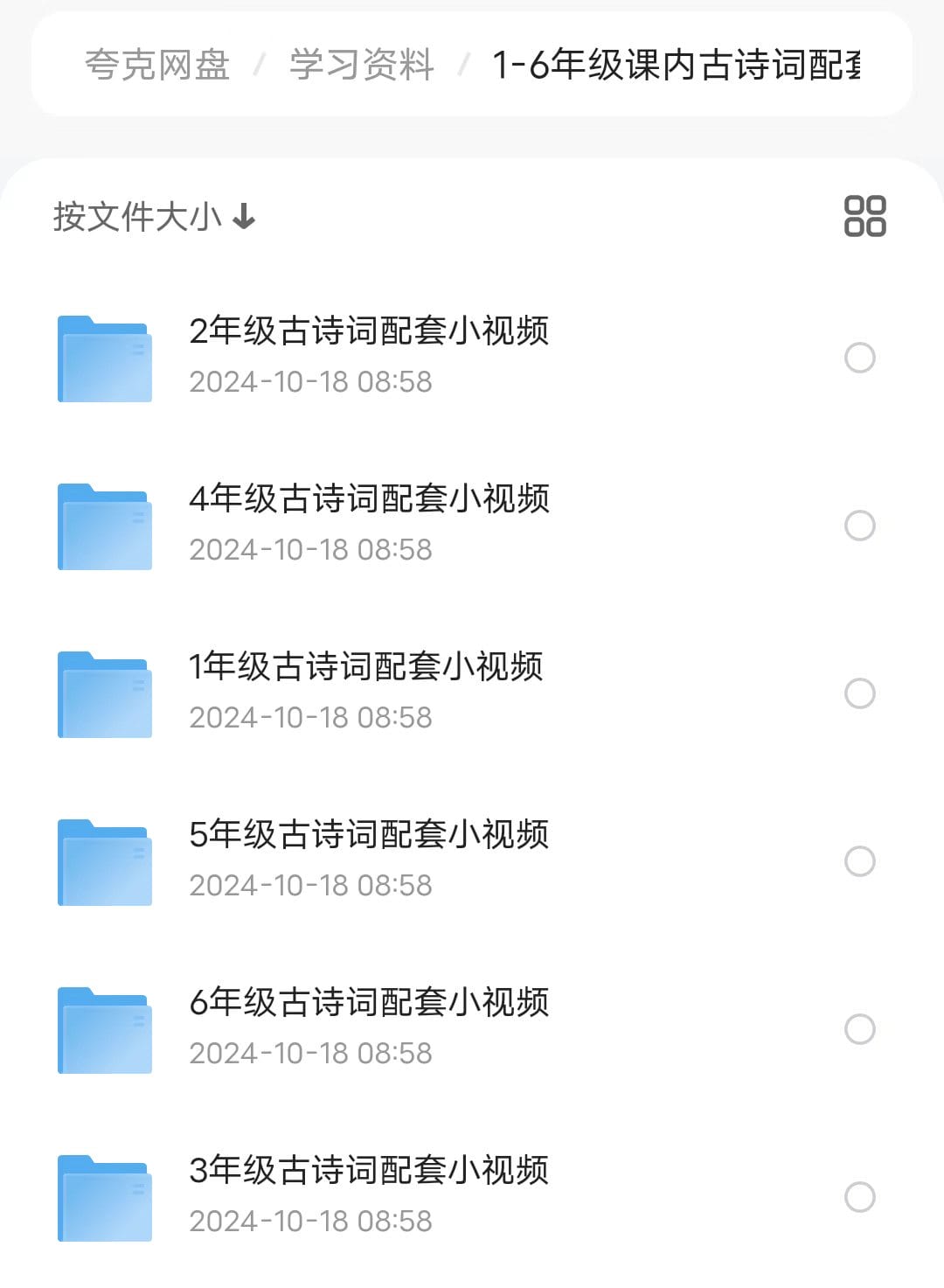 ​1-6年级课内古诗词配套视频