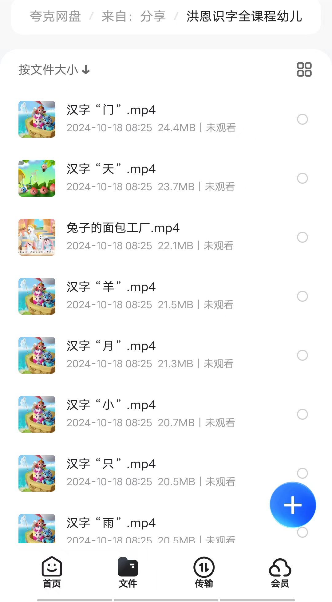 洪恩识字全课程幼儿视频