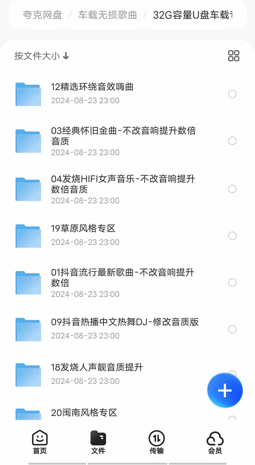 U盘车载专用 3068 首