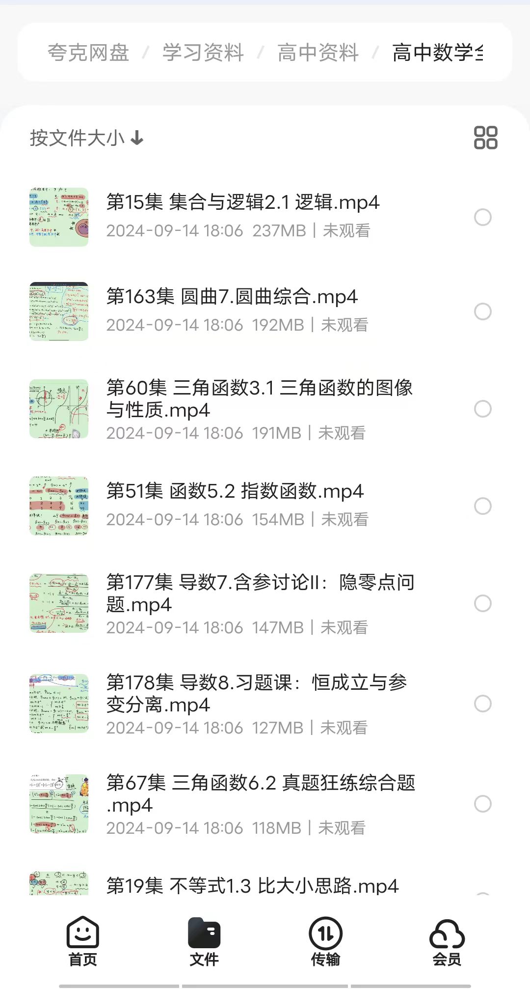 高中数学全套课程视频（180节）