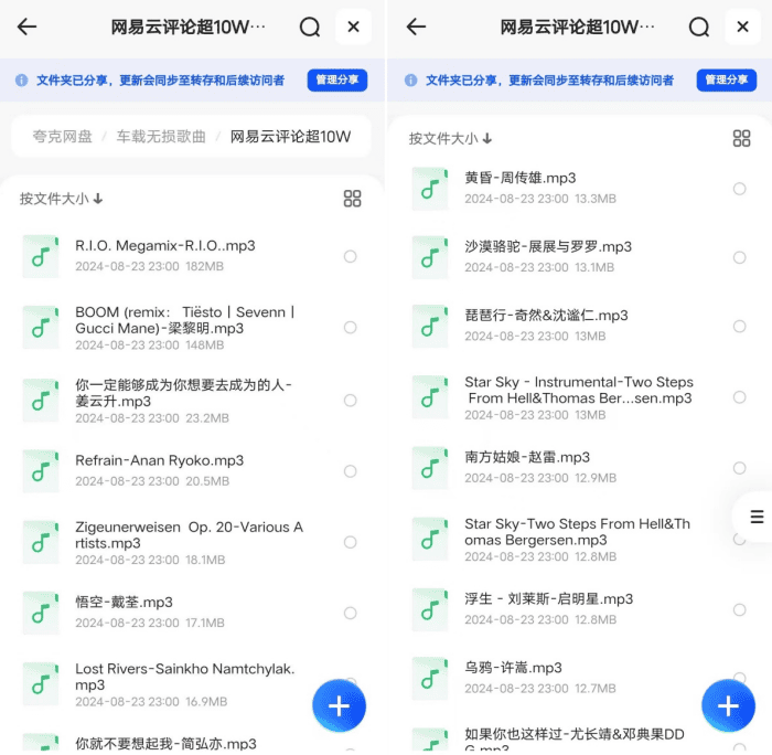 网易云评论超10W+的歌曲合集896首