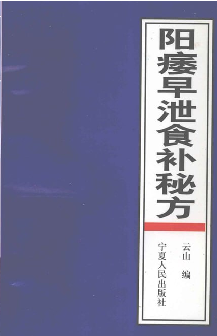 告别困扰！阳痿早泄食补秘方大公开，从饮食开始重振雄风