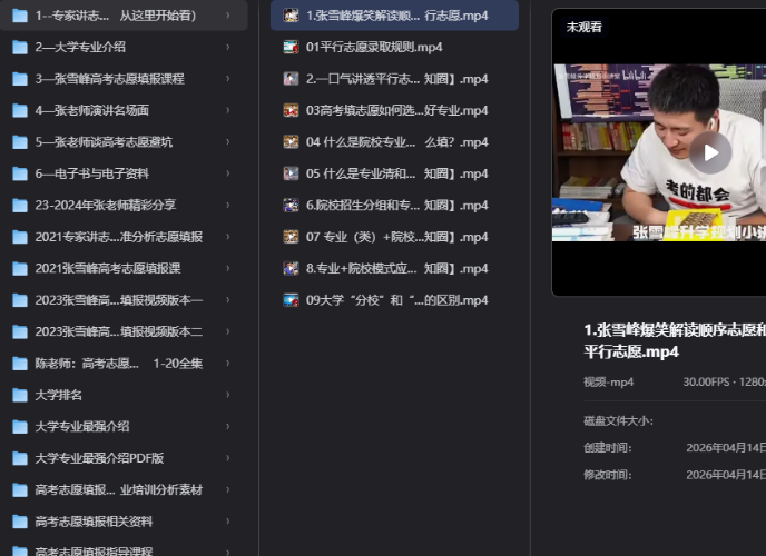 张雪峰最全志愿填报合集，手把手教你选大学专业