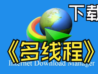 下载神器IDM+NDM+FDM+xdown