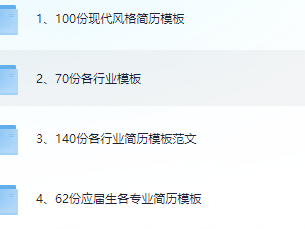 应届生 职场 简历模板超全（合集）