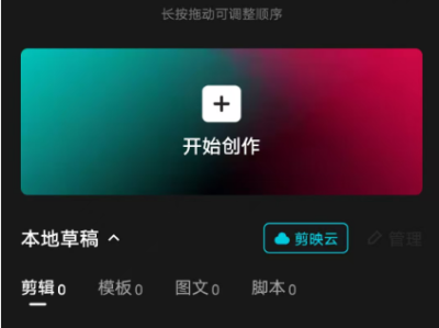 剪映【先卸载手机里的剪映，安装好后登录即可使用